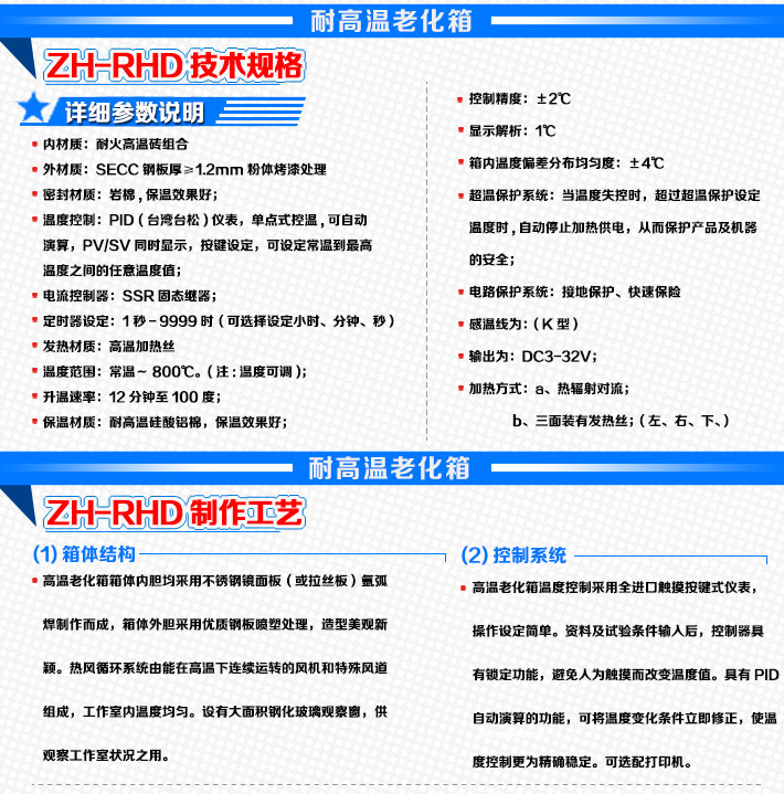 800°C高溫試驗箱技術(shù)規(guī)格及制作工藝