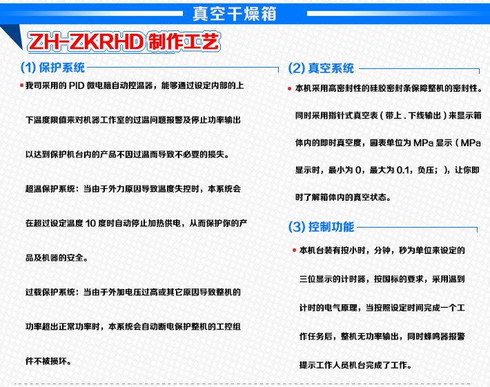 真空高溫烘箱保護系統特點介紹